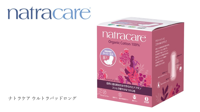 ナトラケア ウルトラパッドロング natracare