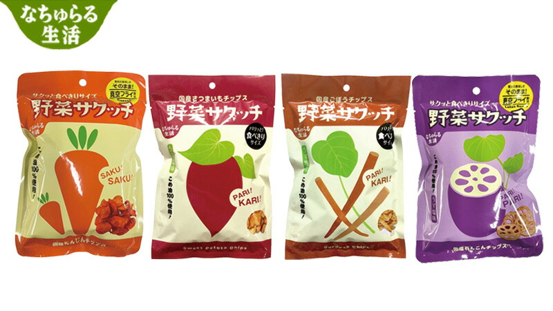 なちゅらる生活 野菜サクッチ・野菜チップス 食べきりサイズ 19g