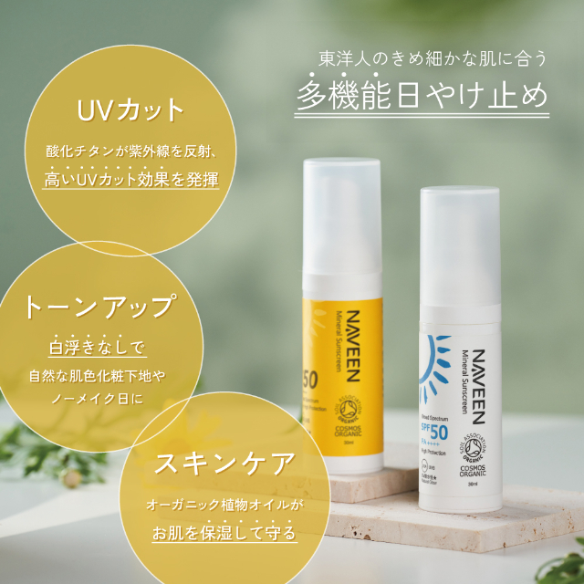 C.R.E.A.M（クリーム） UVクリーム 無添加 ナヴィーン ミネラルサン