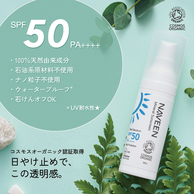 C.R.E.A.M UVクリーム 無添加 ナヴィーン ミネラルサン