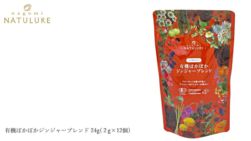 nagomi-NATULURE なごみナチュルア 有機ローズヒップブレンド ヴィーナスの紅い果実 24g