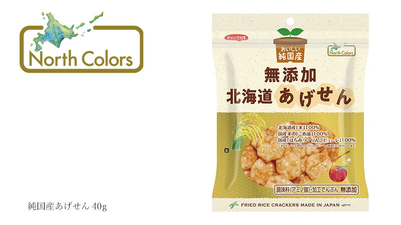 ノースカラーズ NorthColors 純国産あげせん 40g