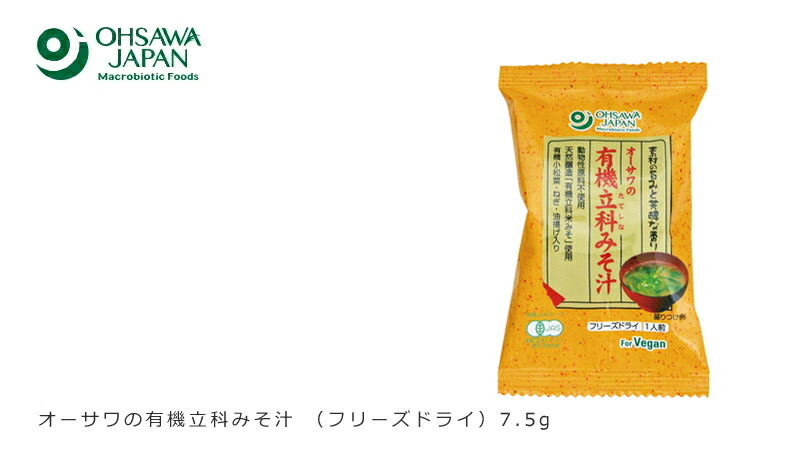 オーサワジャパン オーサワの有機立科みそ汁