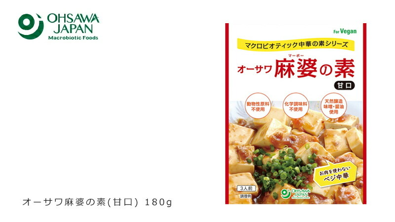 オーサワジャパン オーサワ麻婆の素(甘口) 180g