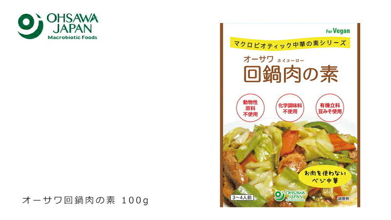 オーサワジャパン オーサワ回鍋肉の素 100g