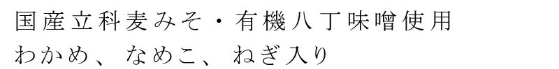 オーサワの赤だしみそ汁
