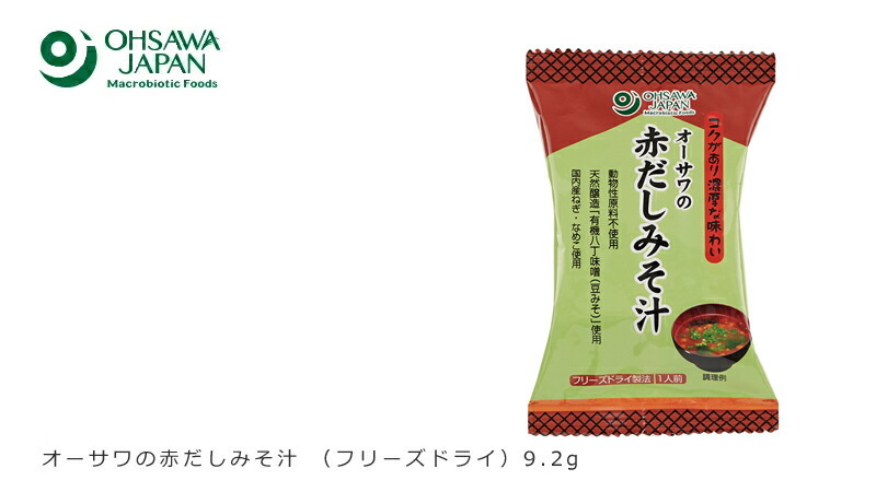 オーサワジャパン オーサワの赤だしみそ汁