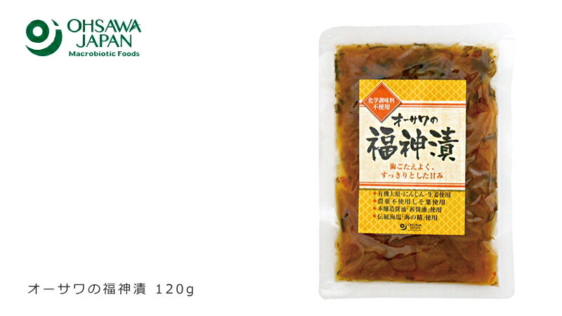 オーサワジャパン 福神漬け 国産 無添加 無農薬 オーサワの福神漬 120g