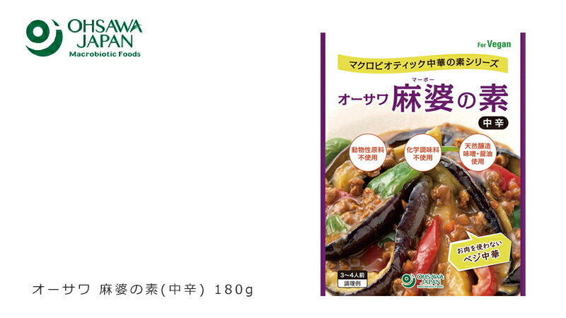 オーサワジャパン オーサワ麻婆の素(甘口) 180g