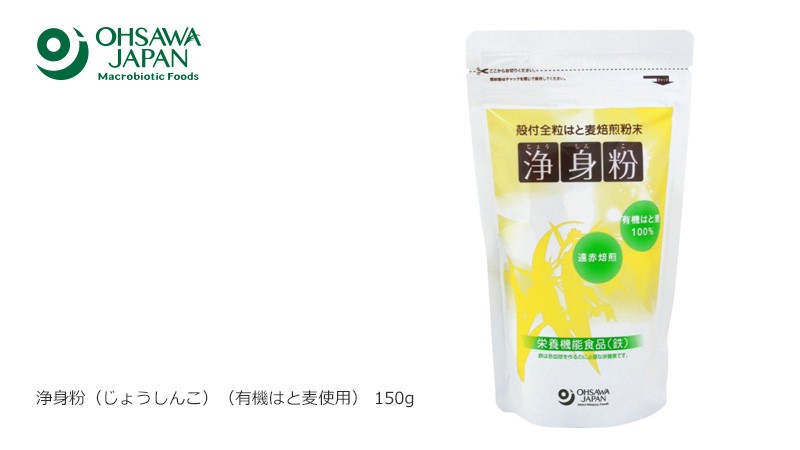 オーサワジャパン 浄身粉(じょうしんこ)(有機はと麦使用) 150g