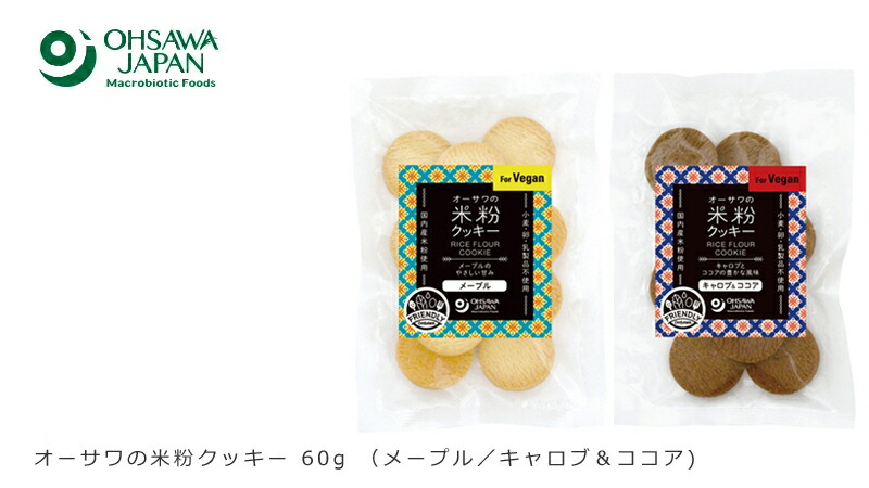 オーサワの米粉クッキー（かぼちゃ）60g - 通販 - escopil.co.mz