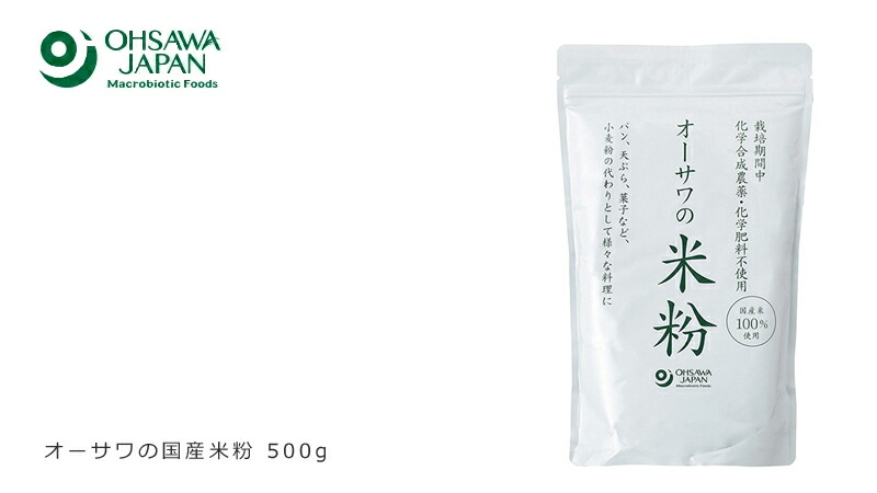 オーサワジャパン オーサワの国産米粉 1kg