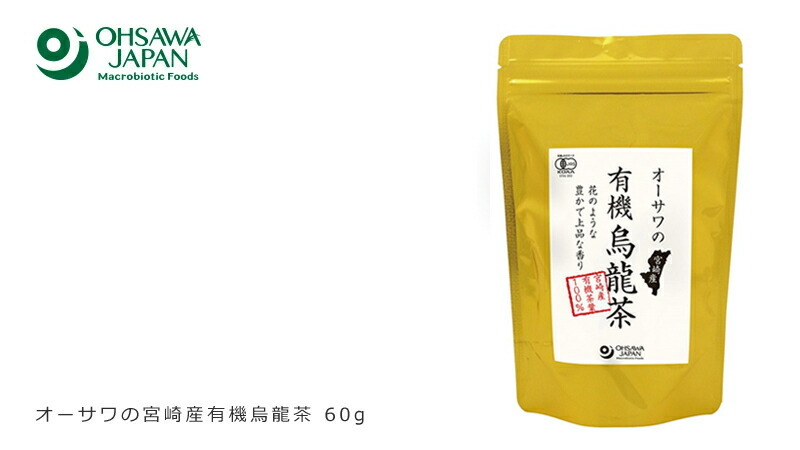 オーサワジャパン オーサワの宮崎産有機烏龍茶 60g