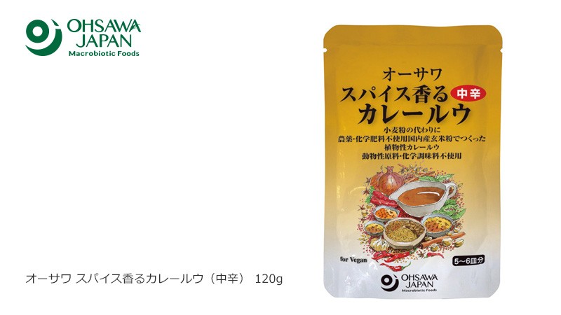 オーサワ スパイス香るカレールウ（中辛） 120g