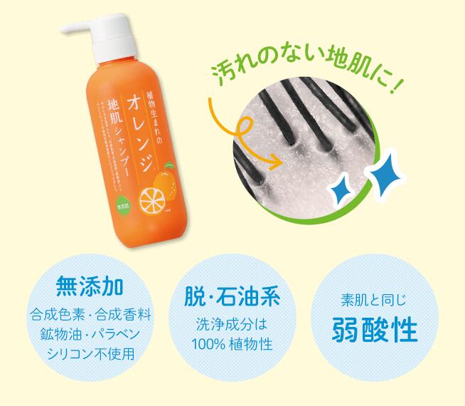 オーガニック シャンプー ノンシリコン 植物生まれ（オレンジ） 植物