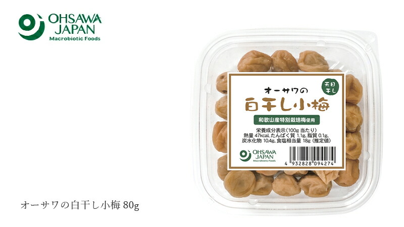 オーサワジャパン オーサワの白干し小梅 80g