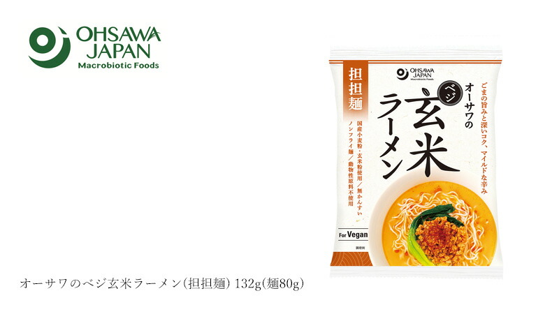 オーサワジャパン オーサワのべジ玄米ラーメン(担担麺) 132g(麺80g)