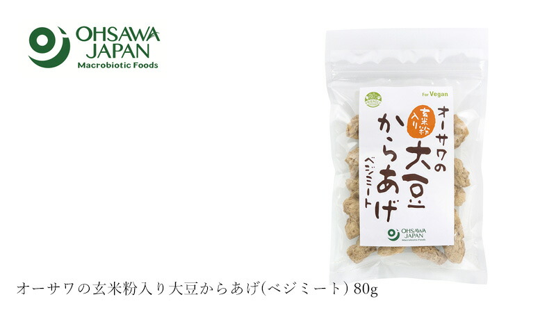 オーサワジャパン オーサワの玄米粉入り大豆からあげ(ベジミート) 80g