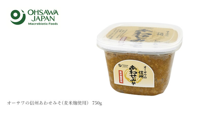 オーサワジャパン オーサワの信州あわせみそ(麦米麹使用） 750g