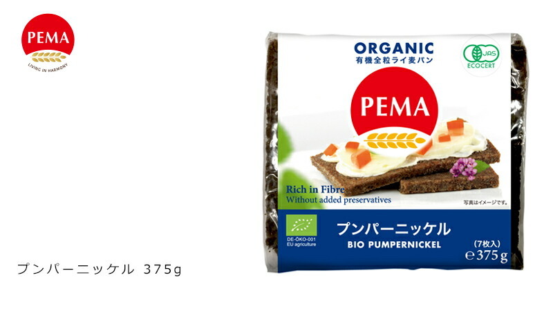 ペーマ PEMA プンパーニッケル 375g