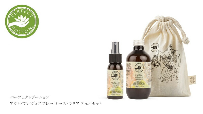 直送商品 パーフェクトポーション アウトドアボディスプレー オーストラリア DUO セット PERFECT POTION アウトドア 精油 レモン  ユーカリ ペパーミント シトロネラール