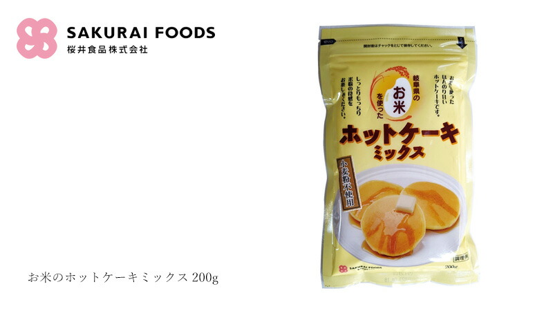 桜井食品 お米のホットケーキミックス 200g