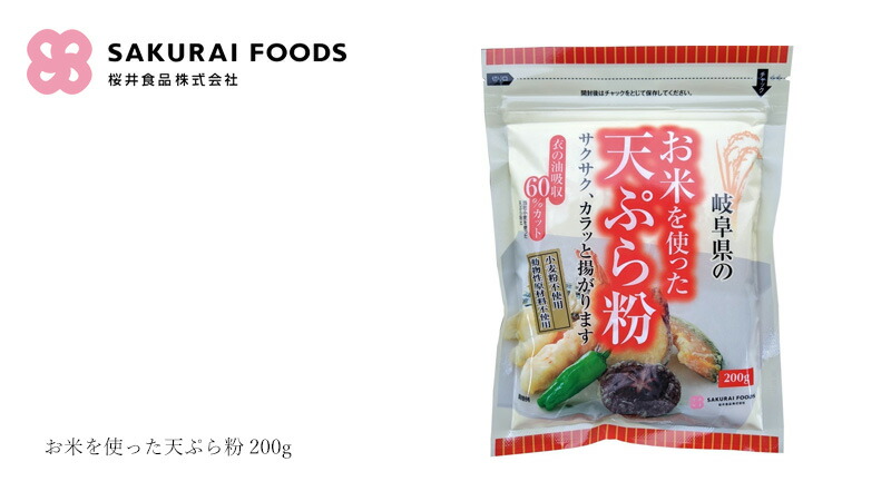 桜井食品 お米を使った天ぷら粉 200g