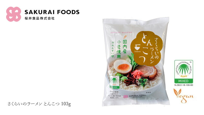 桜井食品 さくらいのラーメン とんこつ 103g
