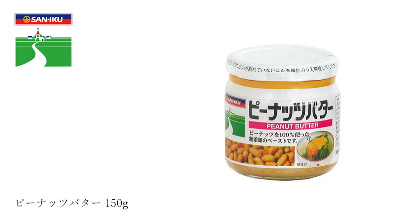 三育フーズ ピーナッツバター 150g