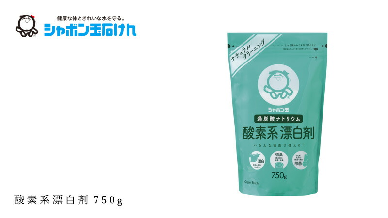 シャボン玉石けん 酸素系漂白剤750g