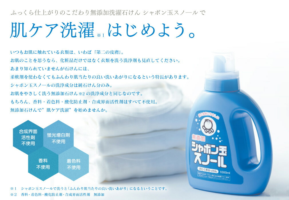 シャボン玉 スノール 洗濯洗剤 シャボン玉石鹸 5L3個セット 敏感肌
