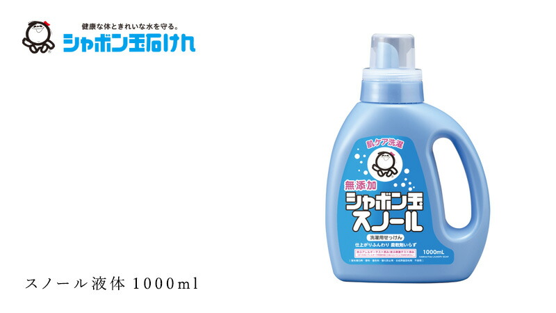 シャボン玉石けん 洗濯洗剤 スノール液体 1000ml ボトル 購入金額別