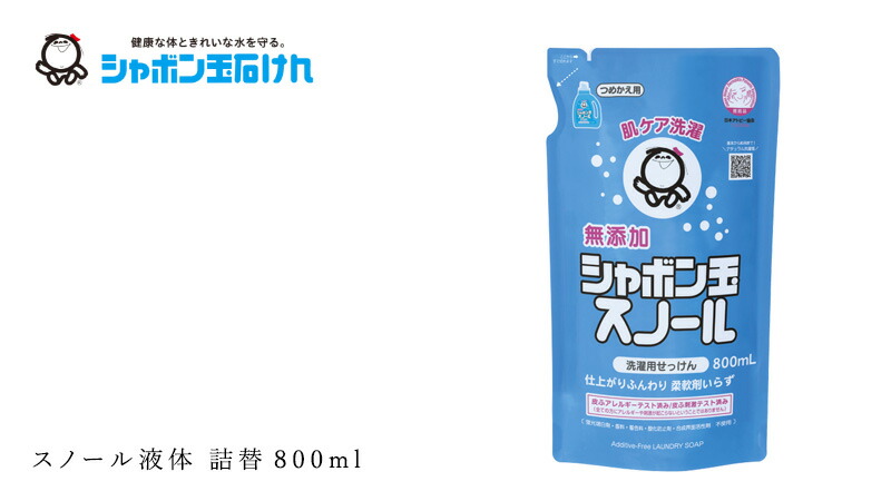 シャボン玉石けん 洗濯洗剤 スノール液体 詰替800ml 購入金額別特典