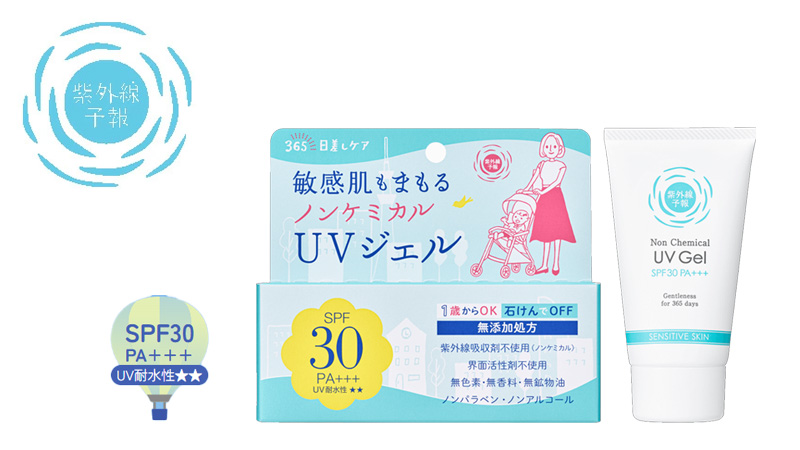 紫外線予報 日焼け止め ノンケミカルUVジェルFF 65g 購入金額別特典