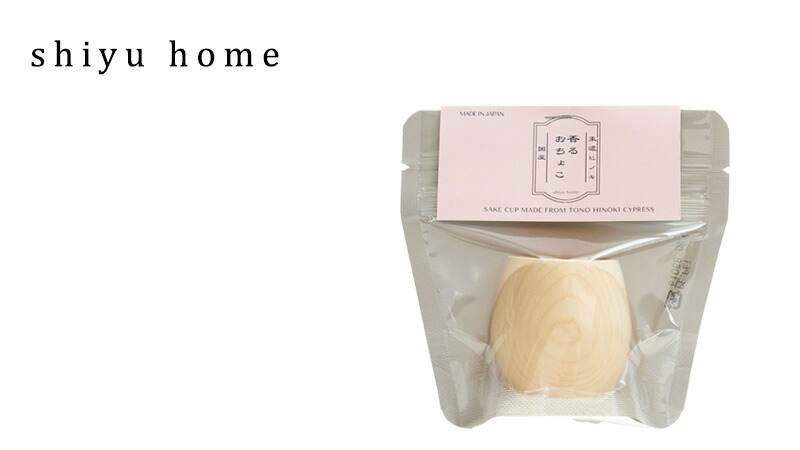 ナロー shiyuhome 東濃ヒノキ香るおちょこ