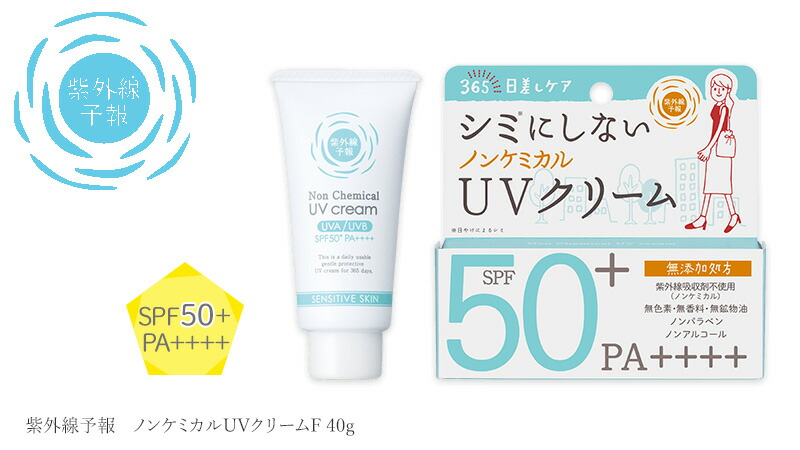 日焼け止め 紫外線予報 ノンケミカル UVクリームF 40g クリーム 購入金額別特典あり 無添加 オーガニック 正規品 天然 ナチュラル  ginwX8yeLK, コスメ、美容、ヘアケア - convivialmc.com