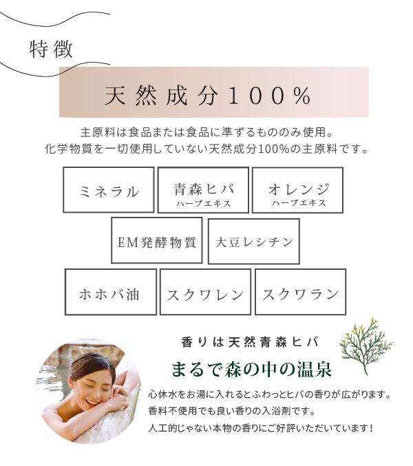 自然(じねん) スイーム社　入浴剤『自然(じねん)』 入浴剤 しぜんのめぐみすい 天然100％入浴料 心休水 本体 600mL ヒバの