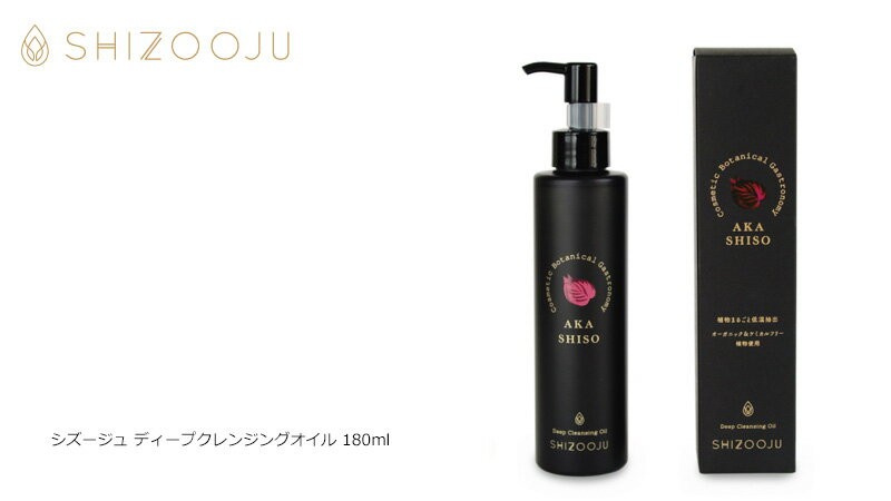 シズージュ クレンジング 無添加 ディープ クレンジングオイル