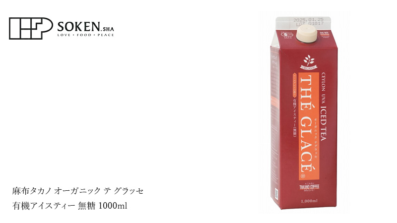 創健社 麻布タカノ オーガニック テ グラッセ 有機アイスティー 無糖 1000ml