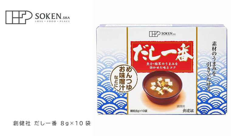 創健社 だし一番 8g×10袋