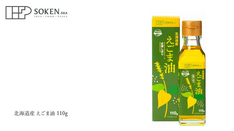 創健社 北海道産 えごま油 110g