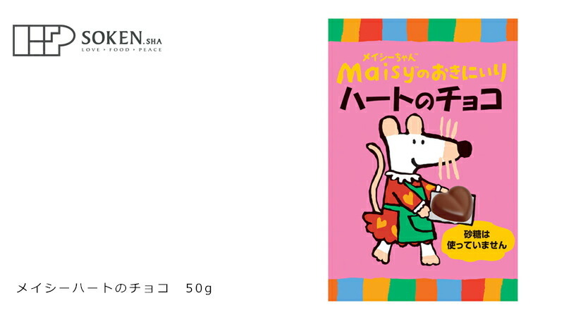 メイシーちゃん（ＴＭ）のおきにいり　ハートのチョコ 5g×8個