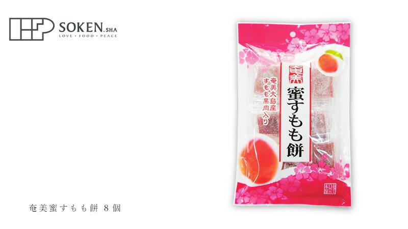 創健社 奄美自然食本舗 奄美蜜すもも餅