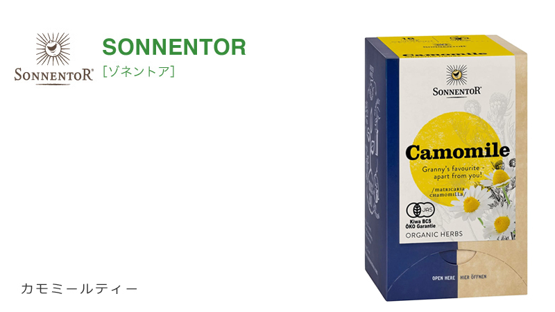 ゾネントア sonnentor カモミールティー