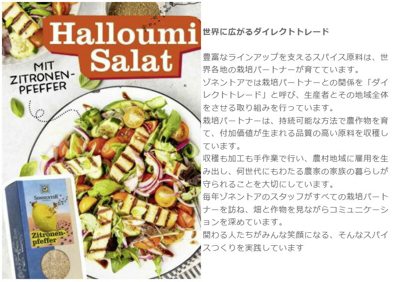 【ゾネントア】【sonnentor】スープシーズニング 25g