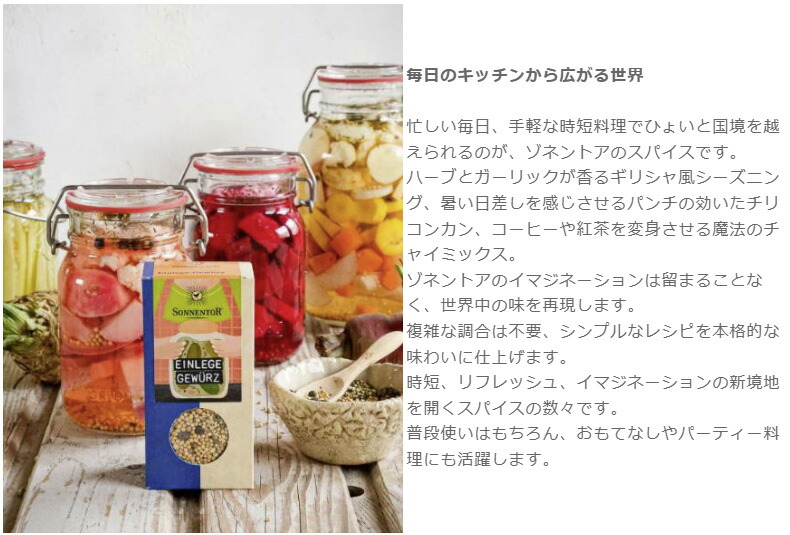 【ゾネントア】【sonnentor】スープシーズニング 25g