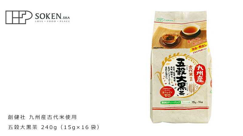 創健社 九州産古代米使用　五穀大黒茶 240g（15g×16袋）