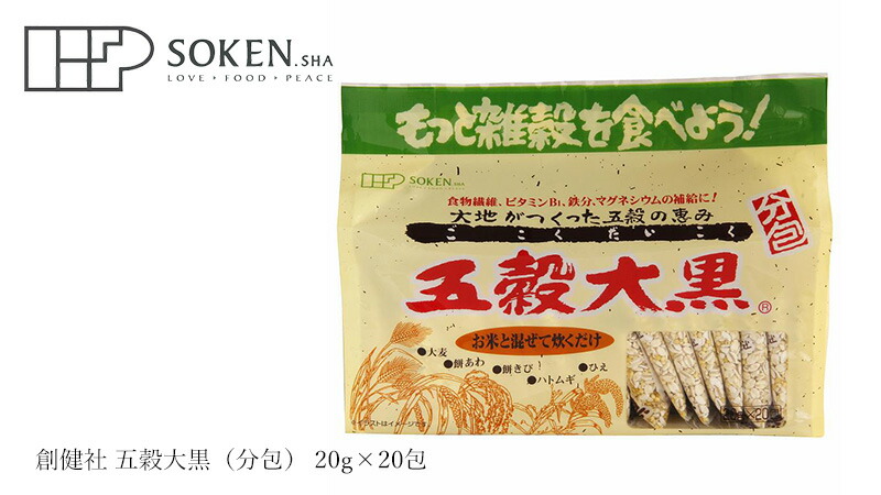 創健社 五穀大黒（分包） 20g×20包