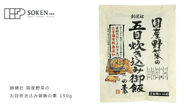 創健社 国産野菜の五目炊き込み御飯の素 150g