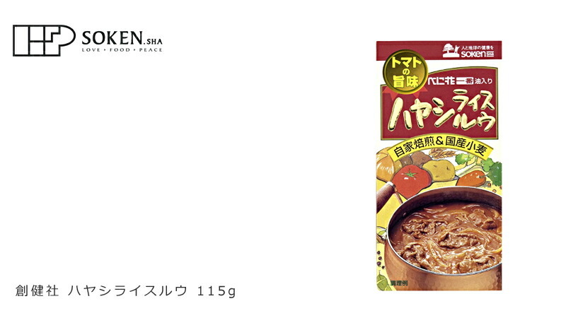 創健社 ハヤシライスルウ 115g